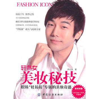 輕熟女美妝秘技 9787506470032 pdf epub mobi 下载