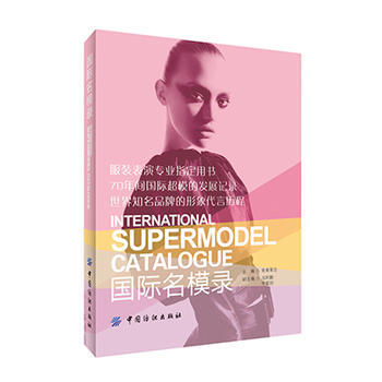 國際名模錄 9787506484695 中國紡織齣版社 pdf epub mobi 下载