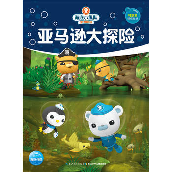 亞馬遜大探險-海底小縱隊夢想劇場 pdf epub mobi 電子書 下載