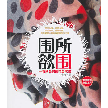 圍所欲圍 9787540750374 pdf epub mobi 下载