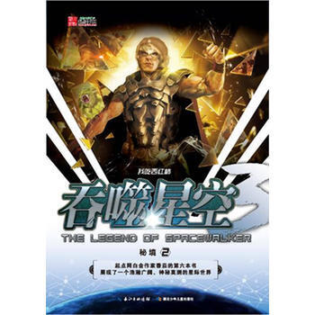 吞噬星空 秘境 2 （全4册批） 我吃西红柿 pdf epub mobi 电子书 下载