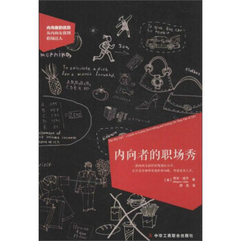 内向者的职场秀 9787802493070 pdf epub mobi 电子书 下载