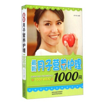 新月子營養護理1000問 pdf epub mobi 下载