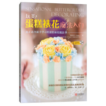 玩美蛋糕裱花魔法入门(附光盘) 9787555230731 pdf epub mobi 下载