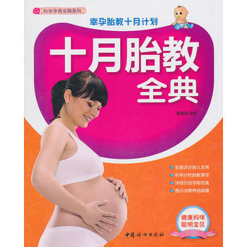十月胎教全典 pdf epub mobi 下载