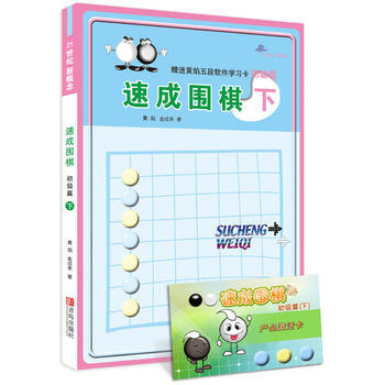 速成圍棋 初級篇 下 黃焰, 金成來著