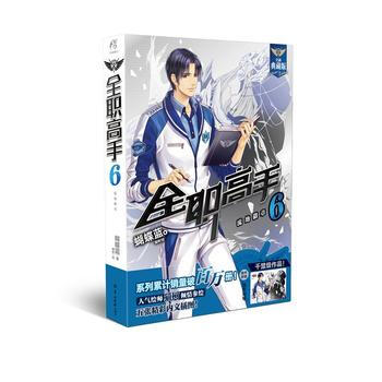全职高手6—流地徽章 典藏版2018版 蝴蝶蓝