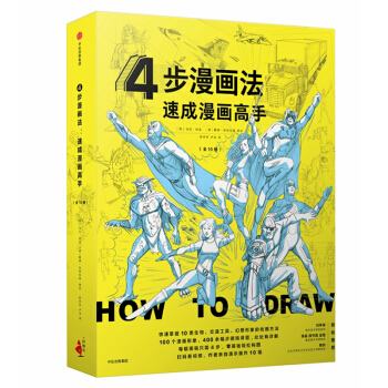 4步漫畫法速成漫畫高手(共10冊) pdf epub mobi 下载