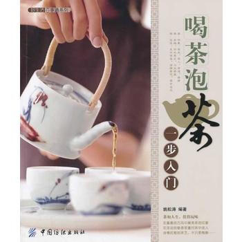 好生活百事通:喝茶泡茶一步入门 9787506477383 pdf epub mobi 下载