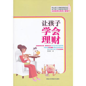 讓孩子學會理財 李圓圓著 pdf epub mobi 下载