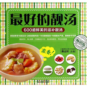 好的靓汤 陈志田作 pdf epub mobi 下载