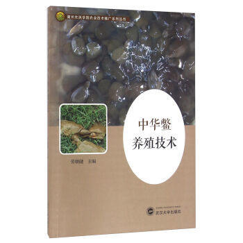 中华鳖养殖技术 pdf epub mobi 电子书 下载