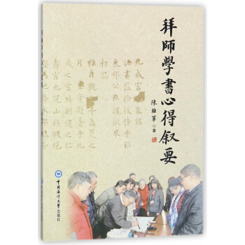 拜师学书心得叙要 pdf epub mobi 电子书 下载