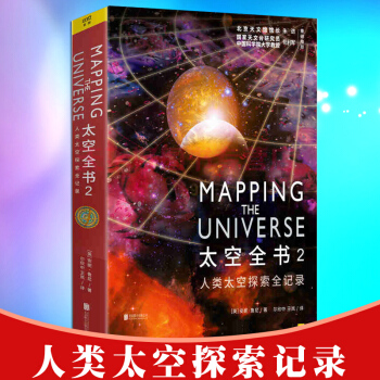 现货正版 太空全书2 安妮·鲁尼著 尔欣中 王岚译 pdf epub mobi 下载