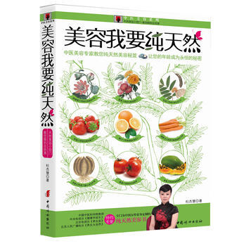 美容我要純天然 9787512705975 pdf epub mobi 下载