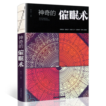 神奇的催眠术 心理催眠术掌控自己的潜意识放松心情操控术教程催眠心理学书籍基础入门减压操纵术情绪催眠大 pdf epub mobi 电子书 下载