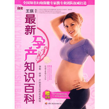 新孕产知识百科 9787501958665
