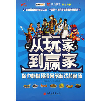 从玩家到赢家 9787501784691 pdf epub mobi 下载