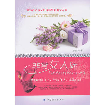 非常女人味 9787506472289