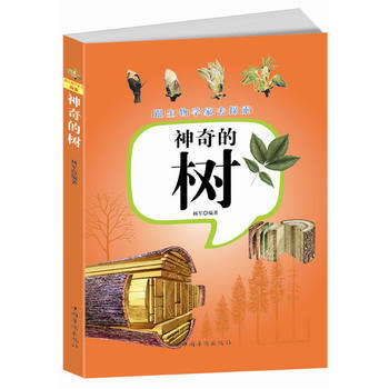 跟生物學傢去探索:神奇的樹