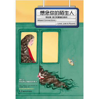 兒童文學：想念你的陌生人 (美)布萊剋爾,尹珊珊,瀋奇嵐 pdf epub mobi 下载