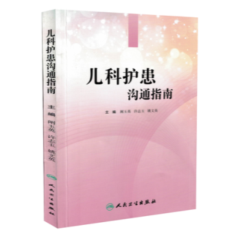 儿科护患沟通指南 pdf epub mobi 电子书 下载
