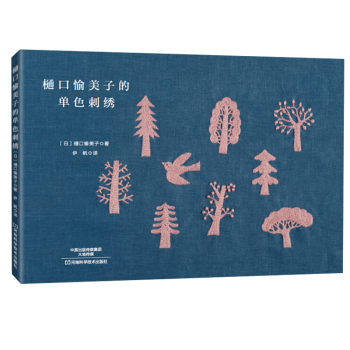 口愉美子的单色刺绣 pdf epub mobi 下载