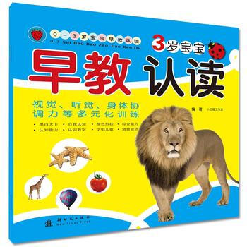 0-3岁宝宝早教认读:3岁宝宝 9787504226129 pdf epub mobi 下载
