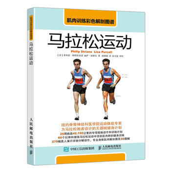 肌肉训练彩色解剖图谱：马拉松运动 9787115450418 pdf epub mobi 电子书 下载