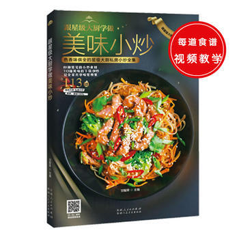 跟星级大厨学做美味小炒 9787537266475 pdf epub mobi 下载