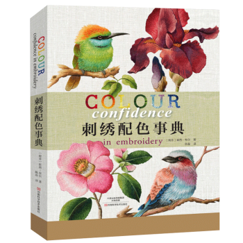 刺绣配色事典 pdf epub mobi 下载