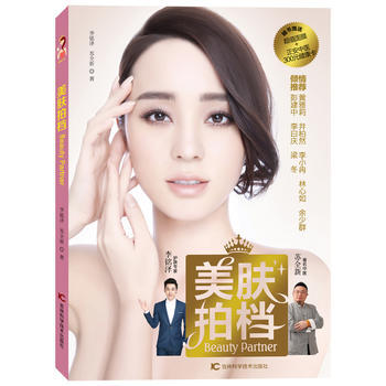 美膚拍檔 9787538498677 pdf epub mobi 下载