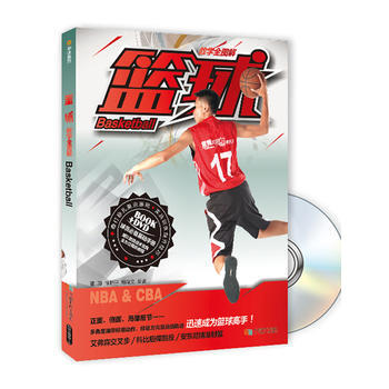 篮球教学全图解 9787546416564 pdf epub mobi 电子书 下载