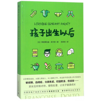 孩子齣生以後 pdf epub mobi 下载