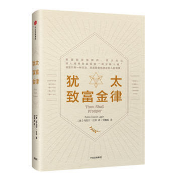 猶太緻富金律( 中信齣版社 pdf epub mobi 下载