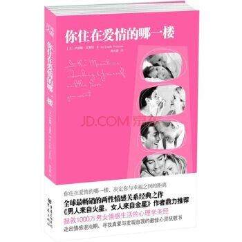 你住在爱情的哪一楼 9787229030353