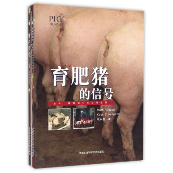 猪的信号（全套4本） 猪的信号+育肥猪的信号+母猪的信号+仔猪的信号 pdf epub mobi 电子书 下载