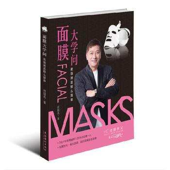 麵膜大學問 美麗就是那麼簡單 文化藝術齣版社 pdf epub mobi 下载