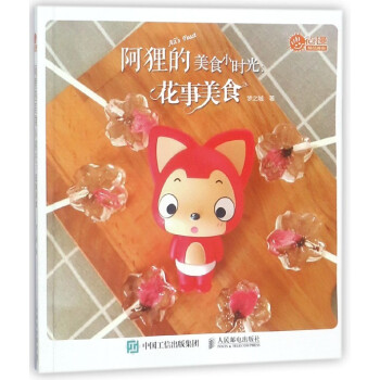 阿狸的美食小時光--花事美食/尚漫精品漫畫 pdf epub mobi 電子書 下載