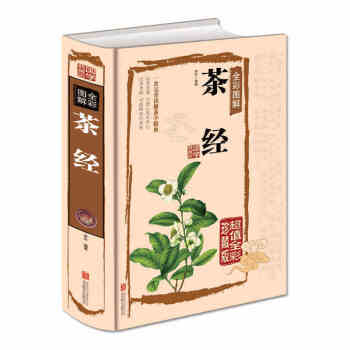 全彩圖解正版 茶經 中國茶經 中華茶道/茶藝/茶文化書籍 茶書 茶葉書籍 生活實用識茶品茶泡茶圖鑒