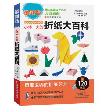小林一夫的折纸大百科 pdf epub mobi 下载