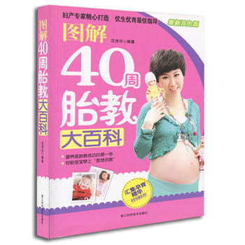 圖解40周胎教大百科 9787534141126 pdf epub mobi 下载