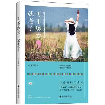 再不练爱,就老了 9787510846762