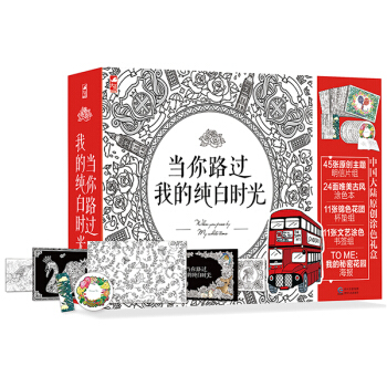 正版 当你路过我的纯白时光 9787221127044 大鱼文化 贵州人民出版社 pdf epub mobi 下载