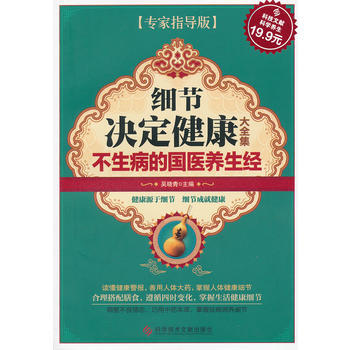科技文献:细节决定健康大全集 9787502373955 pdf epub mobi 电子书 下载