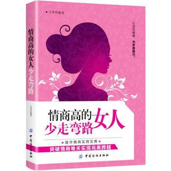 情商高的女人少走彎路 pdf epub mobi 下载