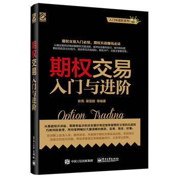 期權交易入門與進階 pdf epub mobi 下载