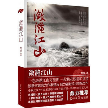 潋滟江山 9787511213129