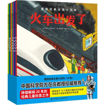 德国经典全景小百科 让孩子放飞想象力，视野更开阔 诺贝尔·戈卢赫 主编 2017-11- pdf epub mobi 下载