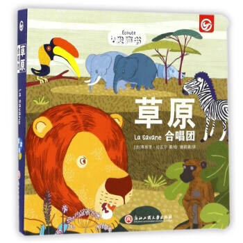 草原閤唱團 [法] 蒂埃裏·拉瓦爾,謝穎嘉 pdf epub mobi 下载